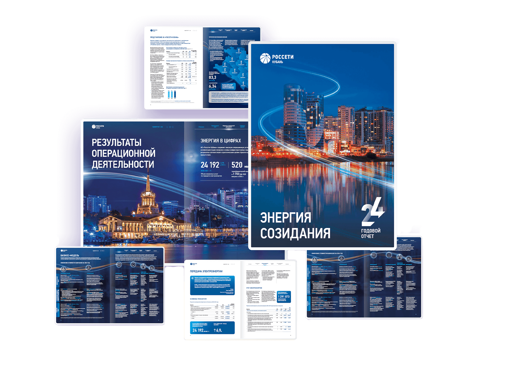 Россети Кубань