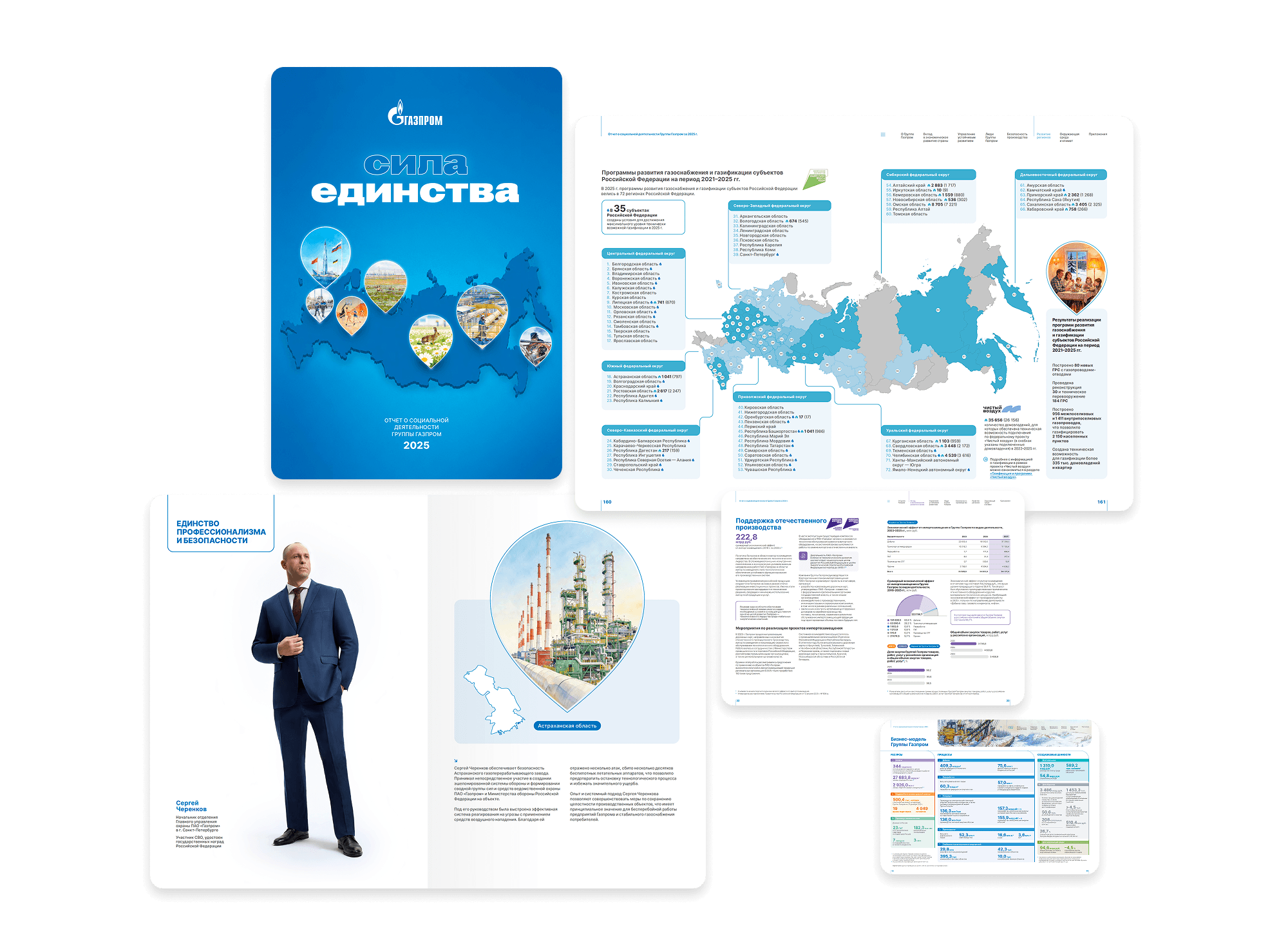 Газпром